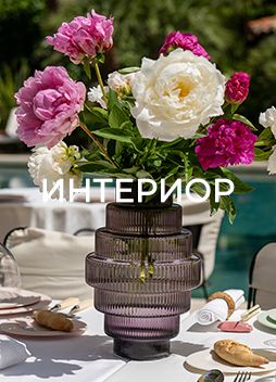 ИНТЕРИОР