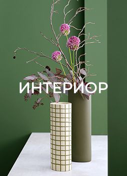 ИНТЕРИОР