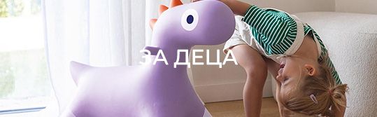 ЗА ДЕЦА
