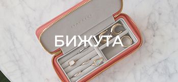 БИЖУТА