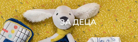 ЗА ДЕЦА